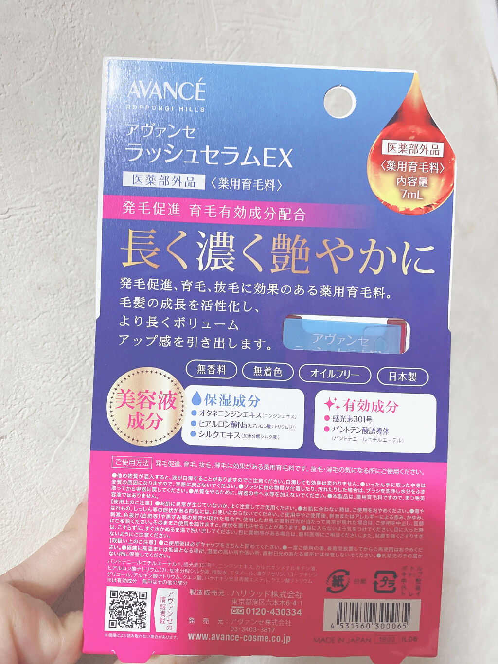 アヴァンセ ラッシュセラム EX(医薬部外品)/アヴァンセ/その他を使ったクチコミ（2枚目）