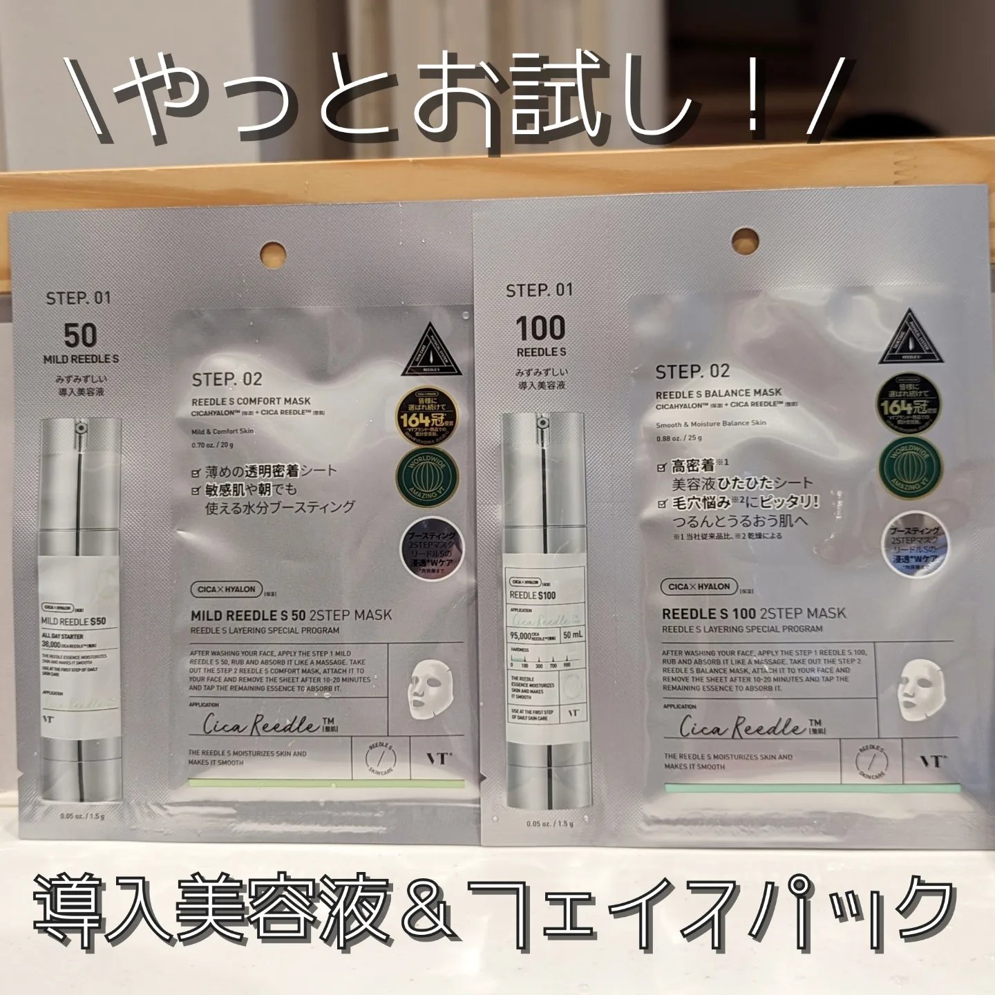 マイルドリードルS 50 2ステップマスク/VT/シートマスク・パックを使ったクチコミ（1枚目）