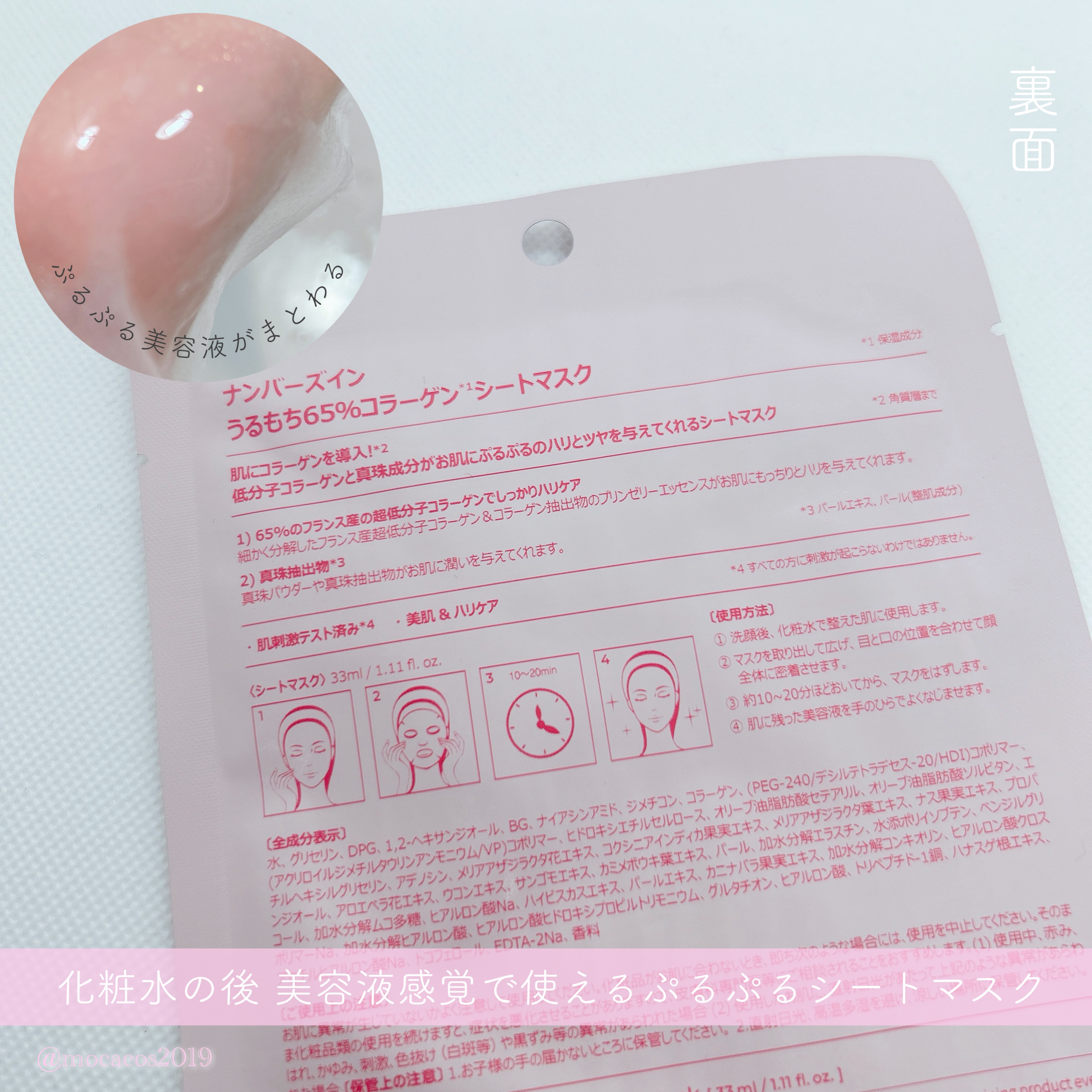 2番 うるもち65％コラーゲンシートマスク/numbuzin/シートマスク・パックを使ったクチコミ（2枚目）