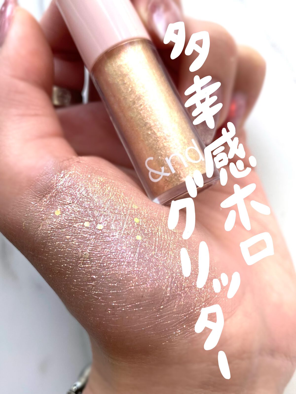 アンドバイロムアンド　グラッシーアイグリッター/&nd by rom&nd/グリッターを使ったクチコミ（1枚目）