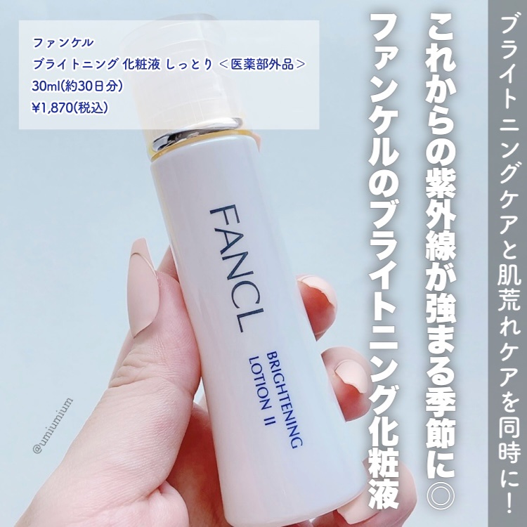 ブライトニング 化粧液 II しっとり＜医薬部外品＞/ファンケル/化粧水を使ったクチコミ（2枚目）