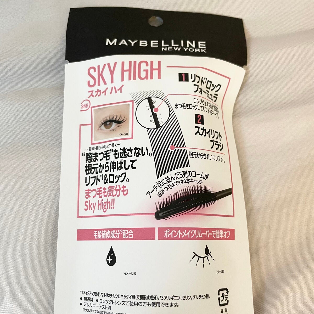 スカイハイ/MAYBELLINE NEW YORK/マスカラを使ったクチコミ(2枚目)