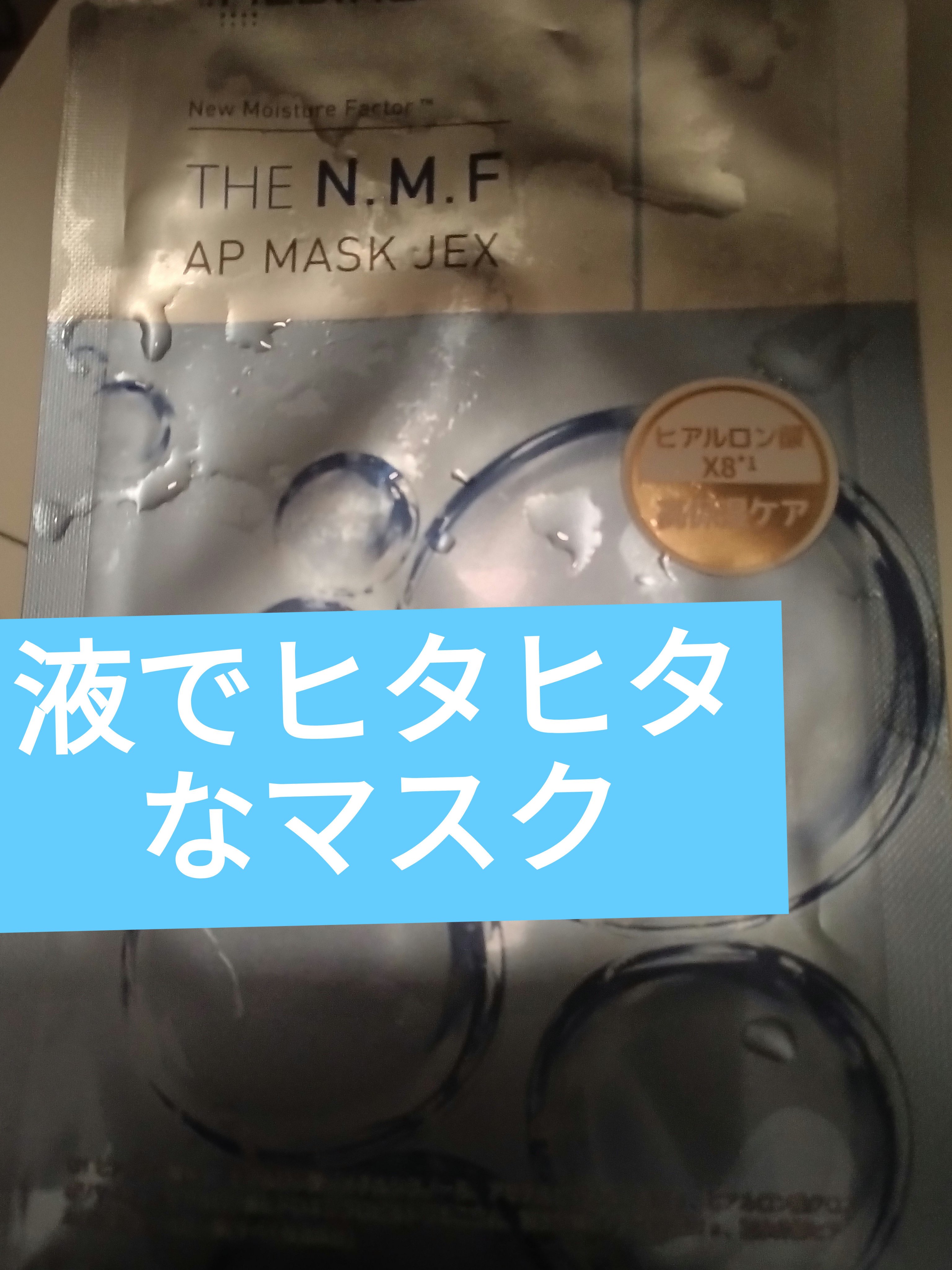 THE N.M.F APマスク/MEDIHEAL/シートマスク・パックを使ったクチコミ（1枚目）