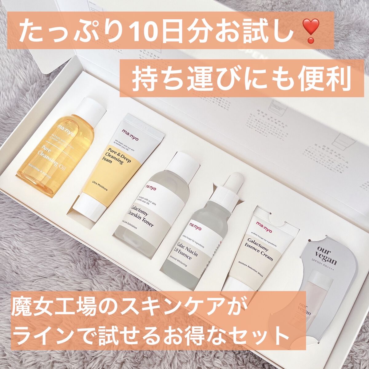 ガラクトミーエッセンスクリーム/manyo/フェイスクリームを使ったクチコミ（1枚目）