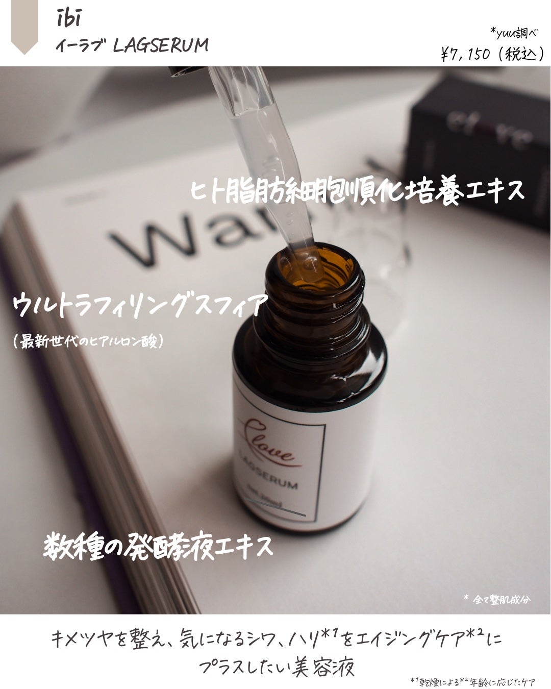 LAGSERUM/elove/美容液を使ったクチコミ(2枚目)