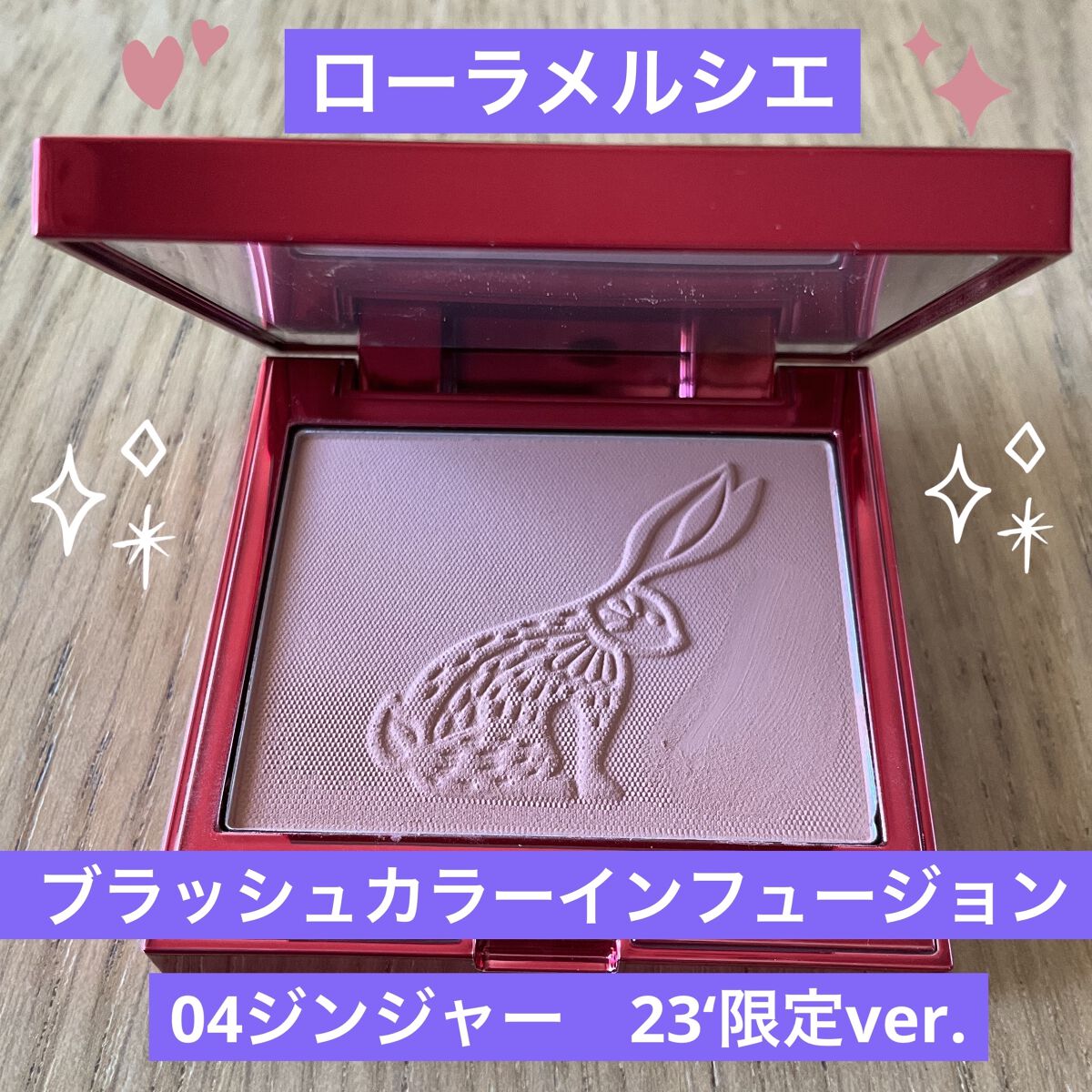 ブラッシュ カラー インフュージョン 04  ジンジャー (2023 リミテッド エディション )/ローラ メルシエ/パウダーチークを使ったクチコミ（1枚目）