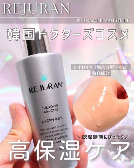 REJURAN ターンオーバーアンプル/REJURAN COSMETICS/美容液を使ったクチコミ(1枚目)