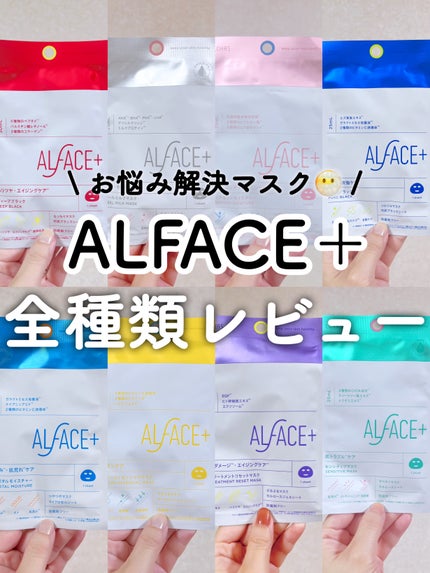 ディープブラック/ALFACE+/シートマスク・パックを使ったクチコミ(1枚目)