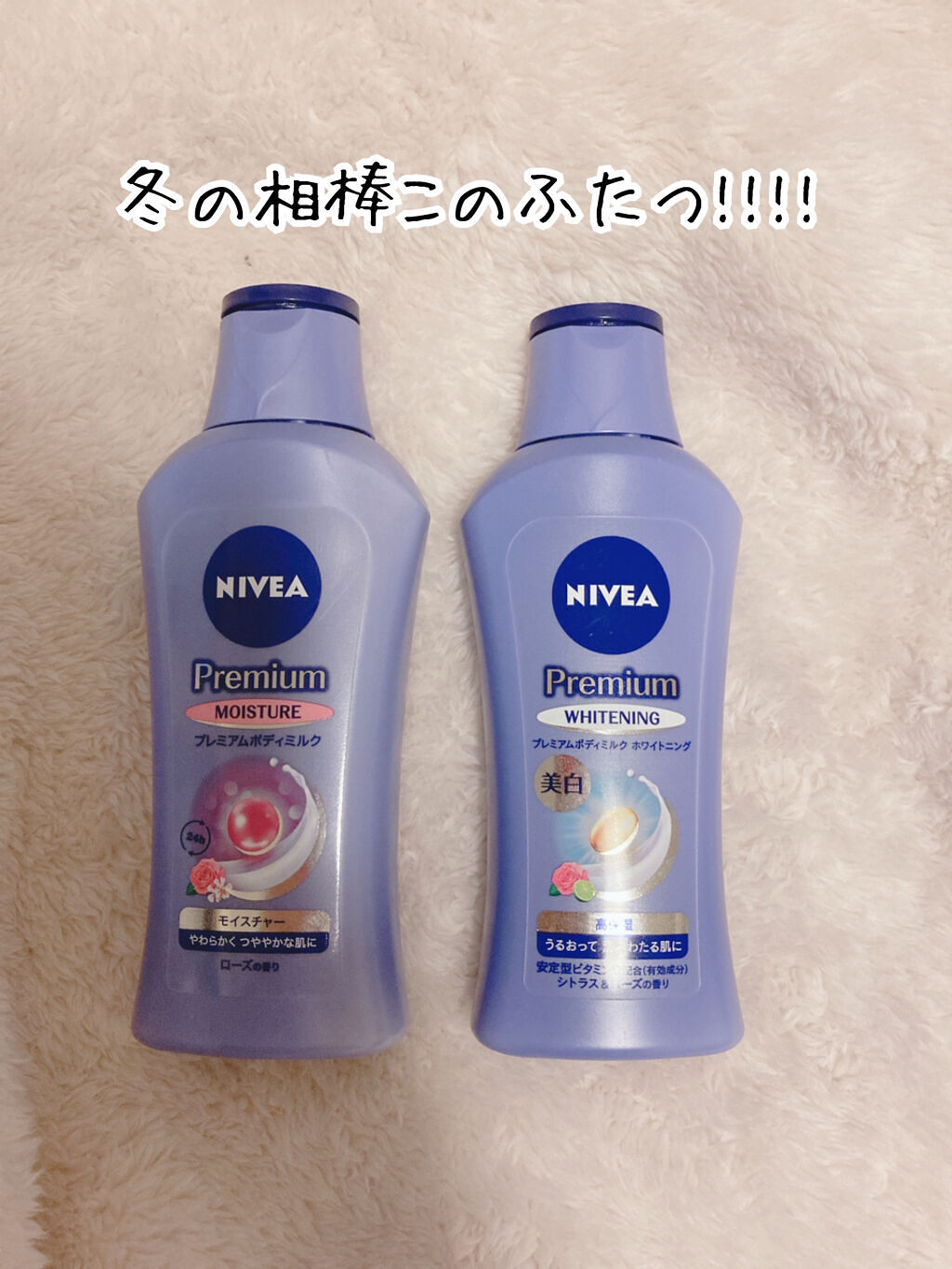 プレミアムボディミルク ホワイトニング【医薬部外品】		/ニベア/ボディミルクを使ったクチコミ（2枚目）