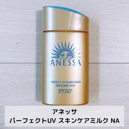 アネッサ パーフェクトUV スキンケアミルク NA/アネッサ/日焼け止めミルクを使ったクチコミ(2枚目)