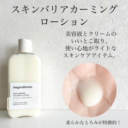 Skin Barrier Calming Lotion/Ongredients/乳液を使ったクチコミ(2枚目)