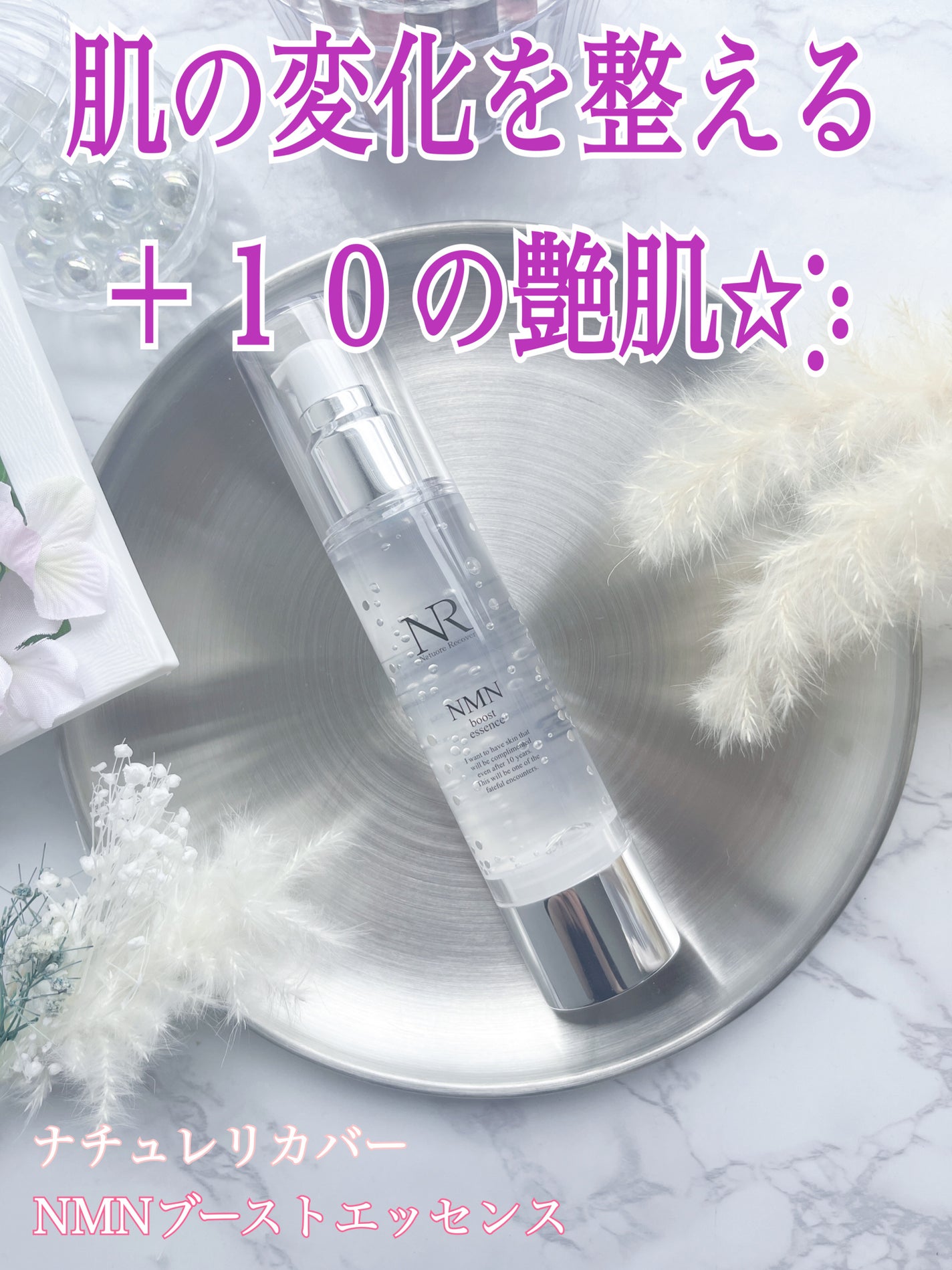 NMNブーストエッセンス/Natuore Recover/ブースター・導入液を使ったクチコミ(1枚目)