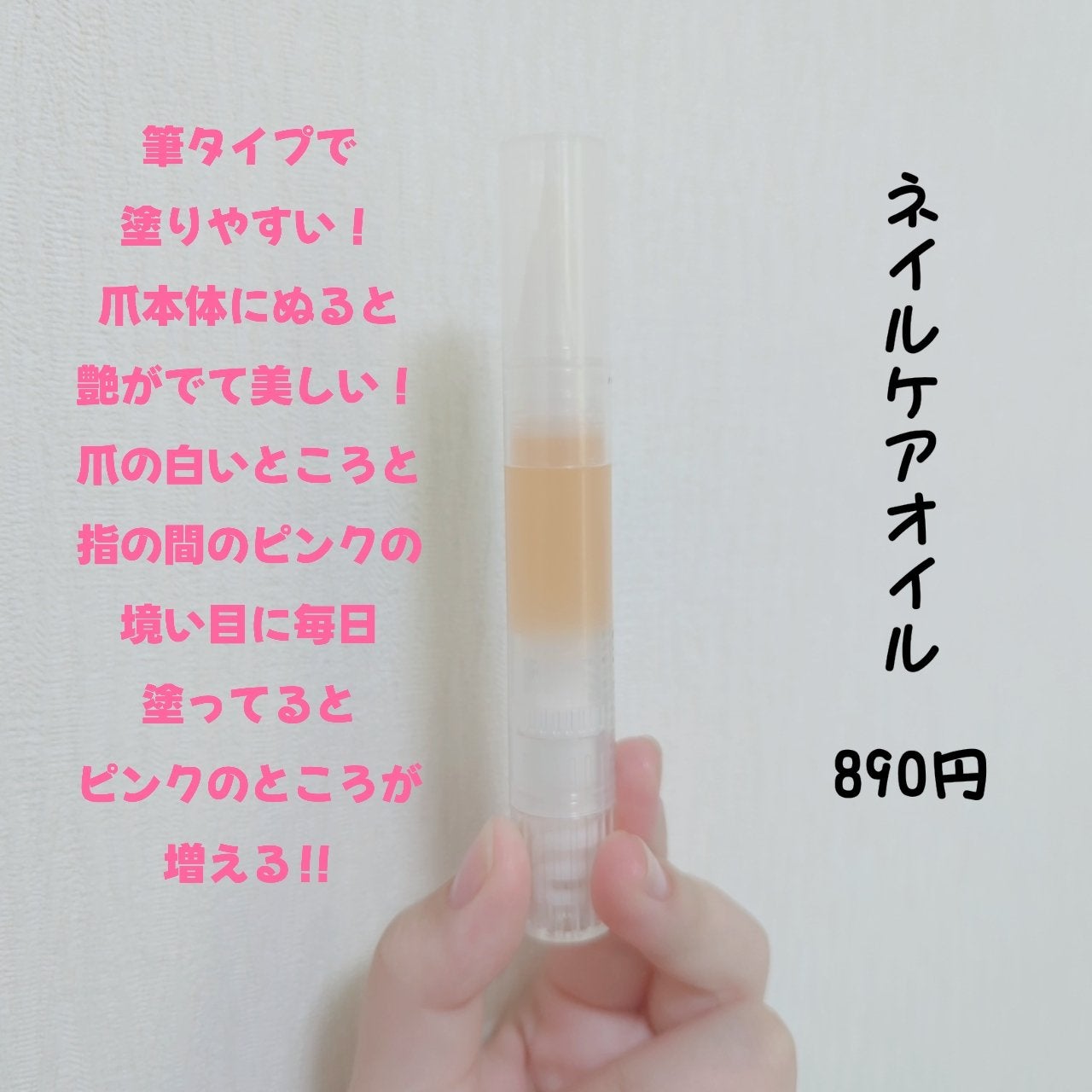 ネイルケアオイル/無印良品/ネイルオイル・トリートメントを使ったクチコミ(3枚目)