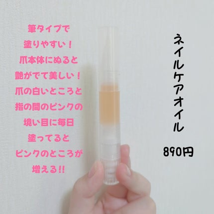 ネイルケアオイル/無印良品/ネイルオイル・トリートメントを使ったクチコミ(3枚目)