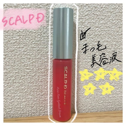 スカルプD ボーテ ピュアフリーアイラッシュセラム/アンファー(スカルプD)/まつげ美容液を使ったクチコミ(2枚目)