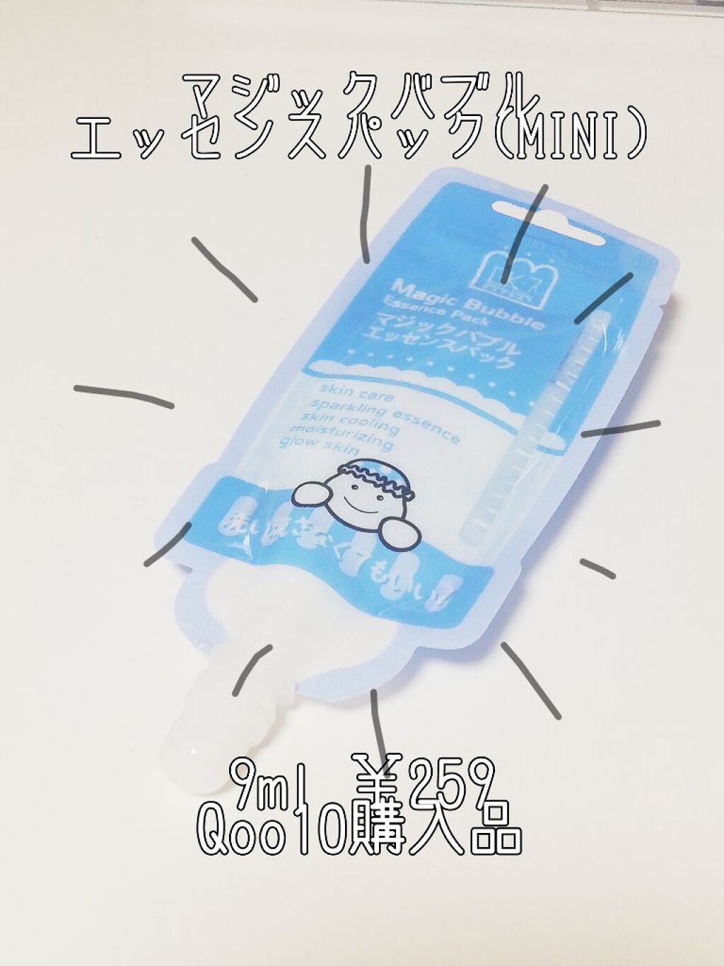 マジックバブルエッセンスパックMINI/BAKER7/シートマスク・パックを使ったクチコミ（1枚目）