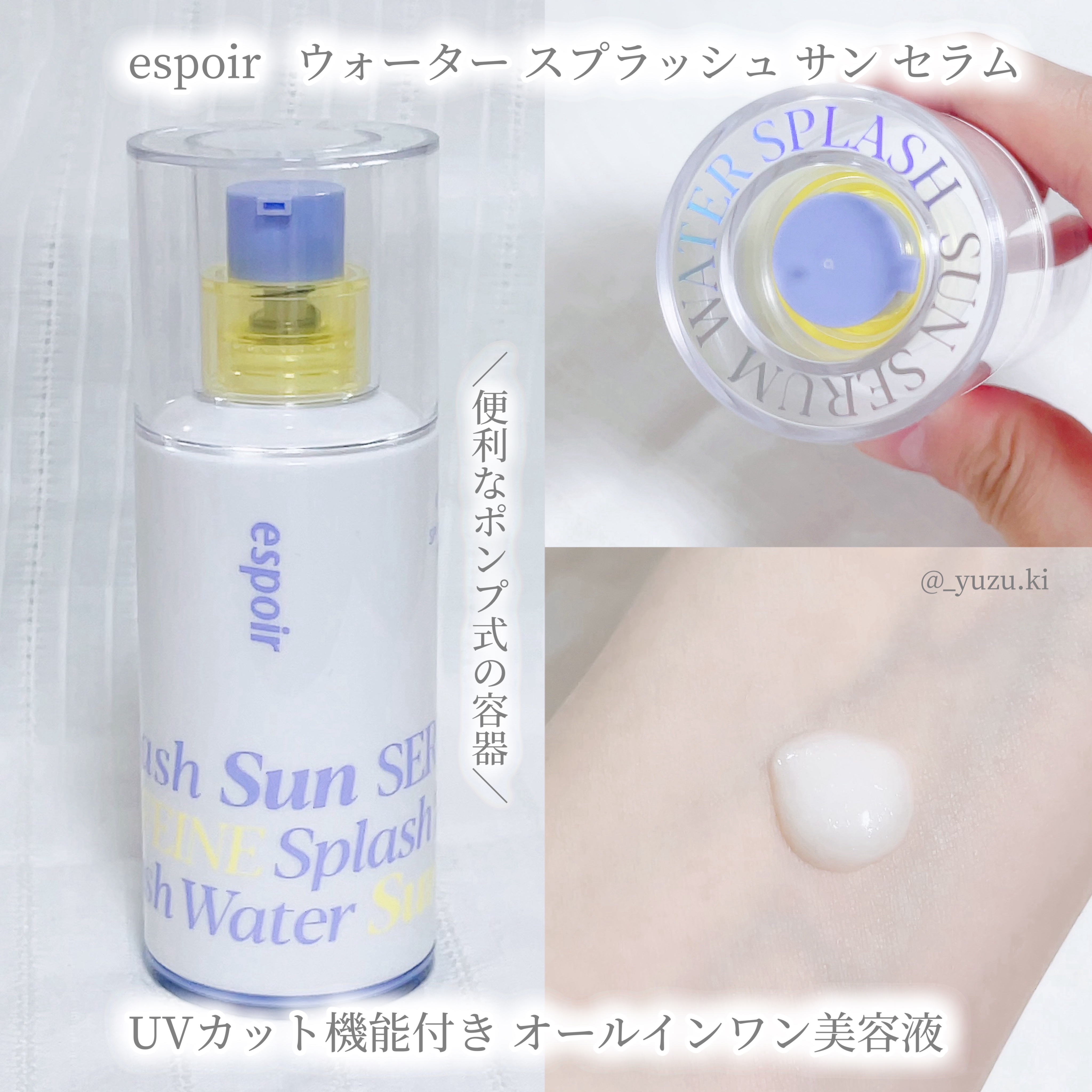 エスポア ウォータースプラッシュサンセラム/espoir/日焼け止めクリームを使ったクチコミ（2枚目）