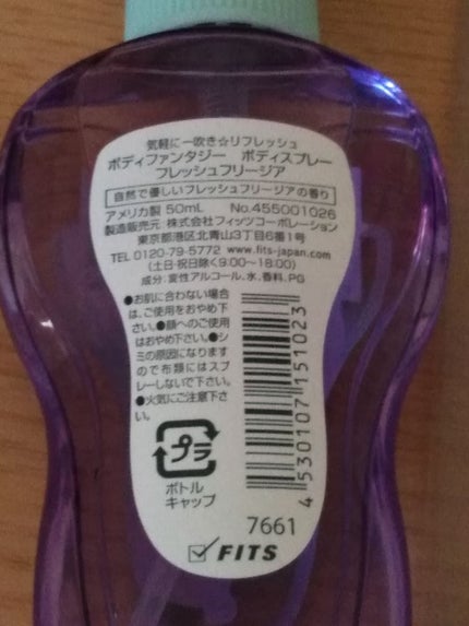 ボディスプレー フリージア/ボディファンタジー/香水(レディース)を使ったクチコミ(3枚目)