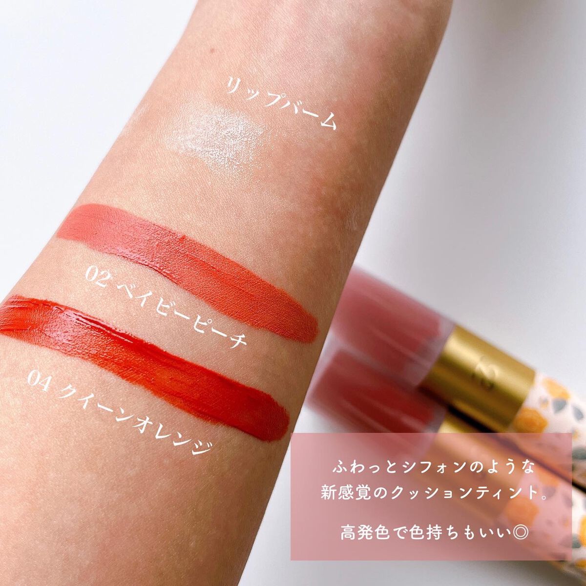 2イン1 シフォンティントバーム/PETALO/リップティントを使ったクチコミ(3枚目)