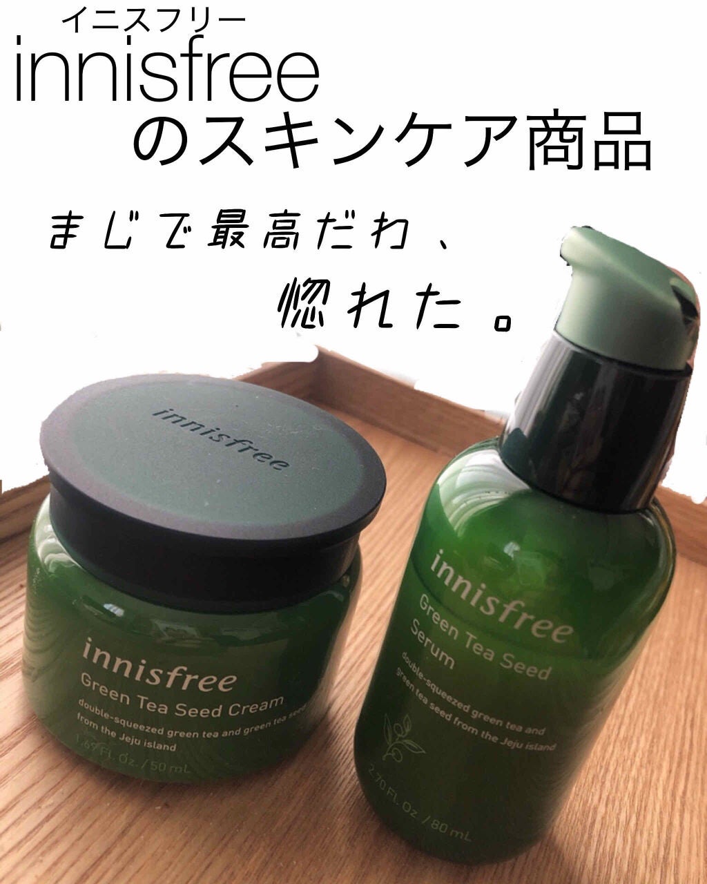 グリーンティーシード クリーム/innisfree/フェイスクリームを使ったクチコミ(1枚目)