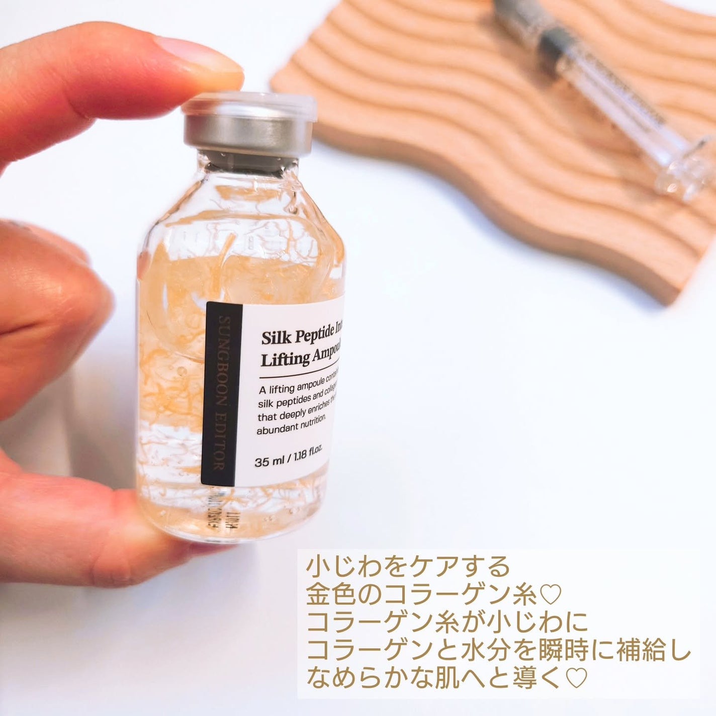 シルクペプチドインテンシブリフティングアンプル/SUNGBOON EDITOR(成分エディター)/美容液を使ったクチコミ(2枚目)