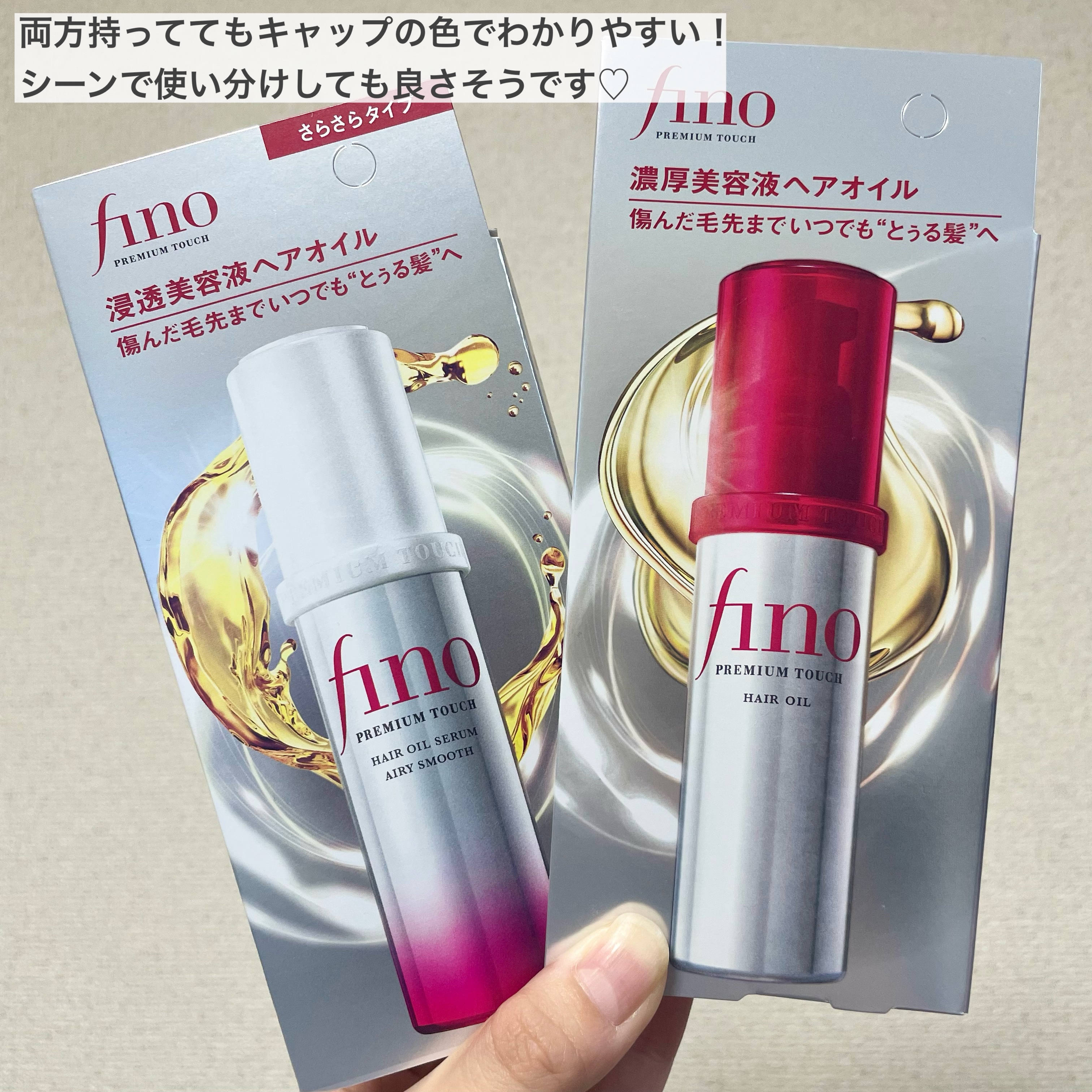 フィーノのヘアオイル フィーノ プレミアムタッチ 濃厚美容液