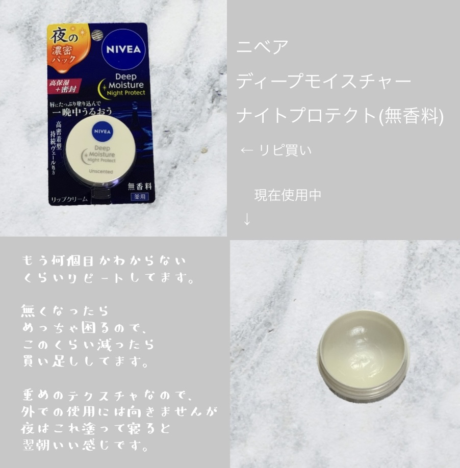 ディープモイスチャーナイトプロテクト　無香料/ニベア/リップマスクを使ったクチコミ（2枚目）