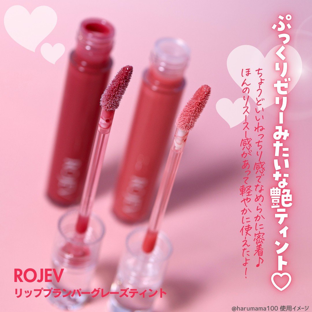 LIP PLUMPER GLAZE TINT/ROJEV/口紅を使ったクチコミ（2枚目）