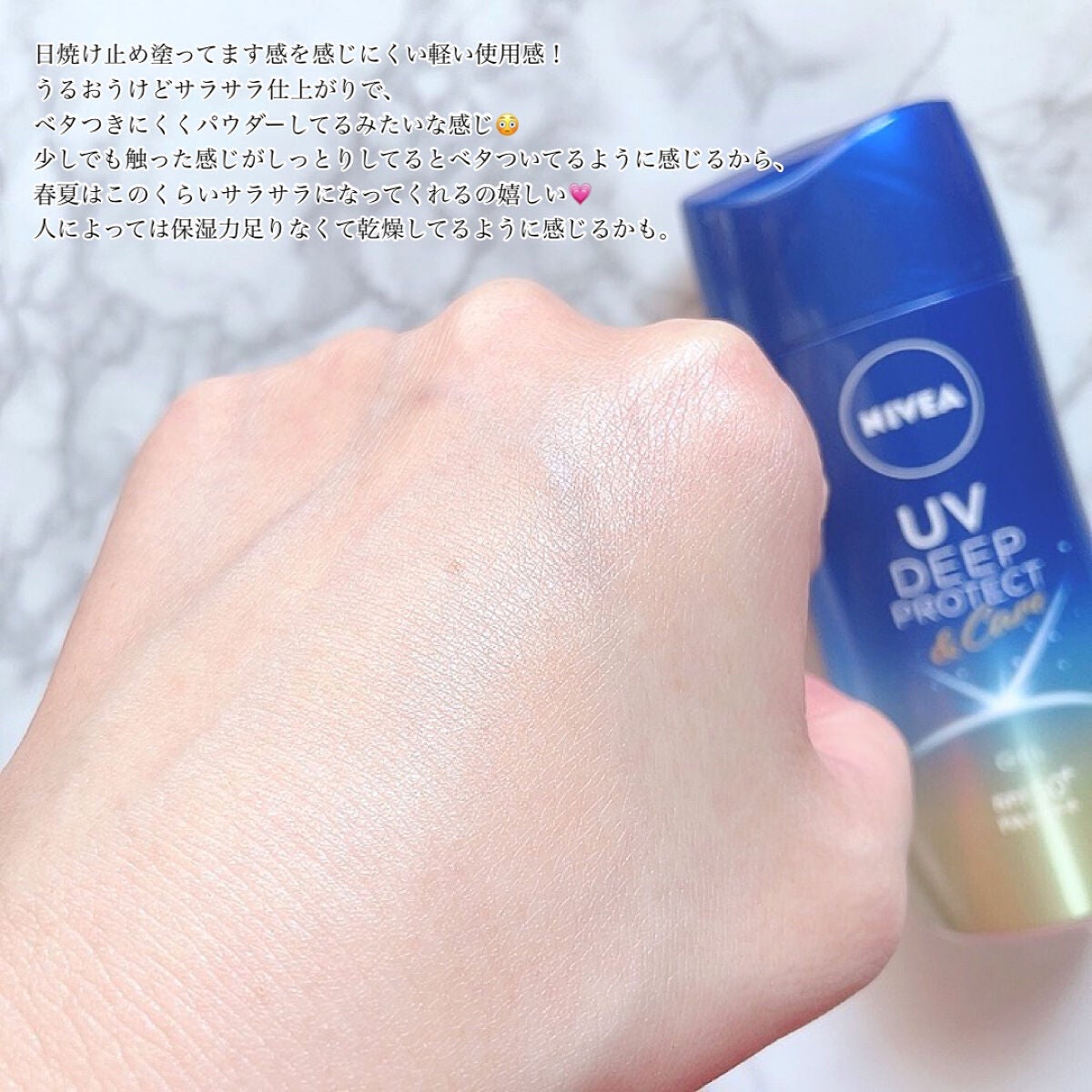 ニベアUV ディープ プロテクト&ケア ジェル/ニベア/日焼け止めジェルを使ったクチコミ(5枚目)