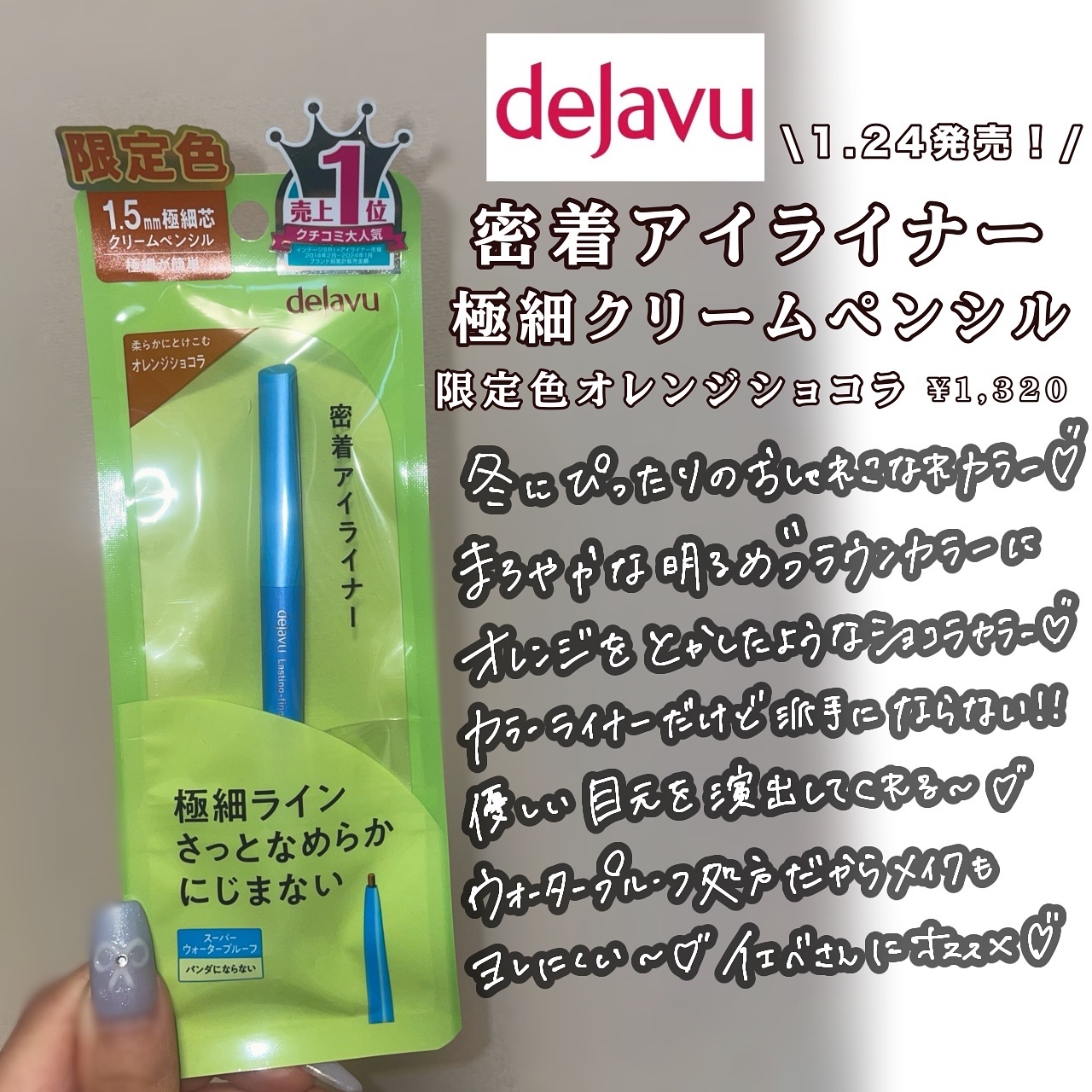 「密着アイライナー」極細クリームペンシル/デジャヴュ/ペンシルアイライナーを使ったクチコミ（2枚目）