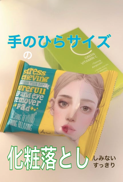 ザ パーフェクト リップ&アイ リムーバーパッド/Ariul/クレンジングシートを使ったクチコミ(1枚目)