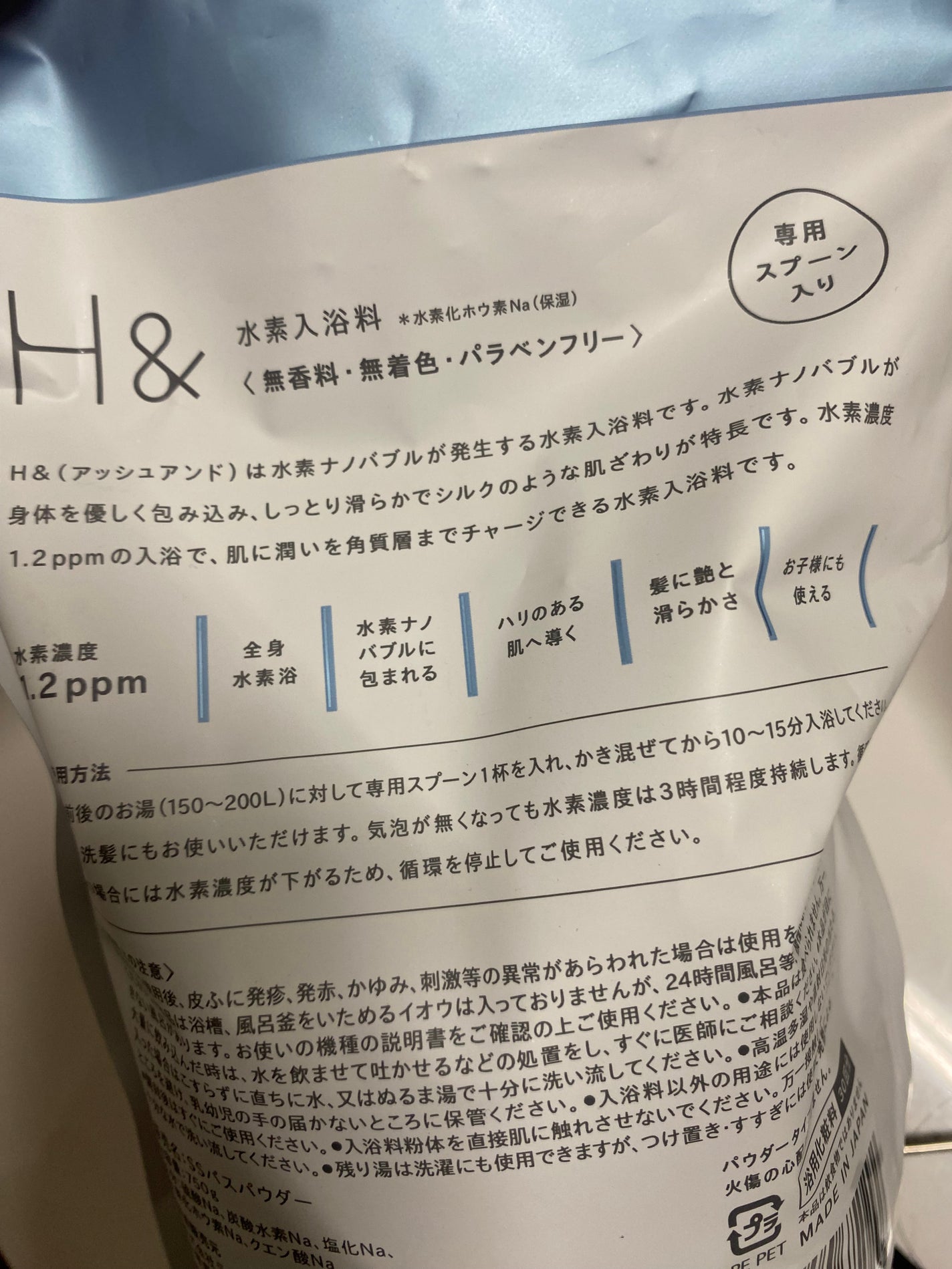 アッシュアンド 水素入浴剤/H&/無機塩系入浴剤を使ったクチコミ(3枚目)