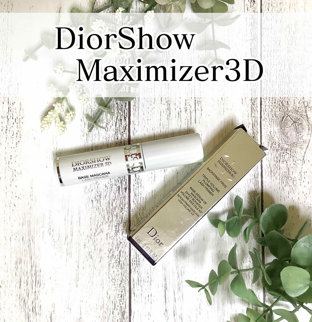 【旧】ディオールショウ マキシマイザー 3D/Dior/マスカラ下地を使ったクチコミ（1枚目）
