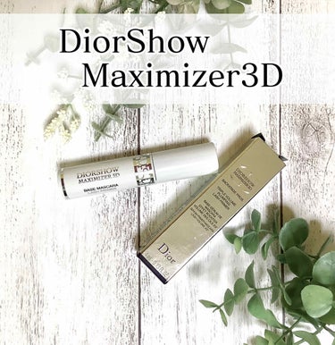 【旧】ディオールショウ マキシマイザー 3D/Dior/マスカラ下地・トップコートを使ったクチコミ（1枚目）