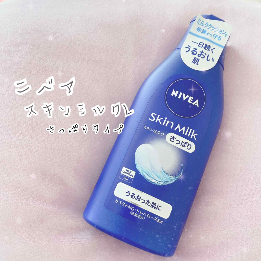 ニベア スキンミルク さっぱり やさしいフローラルの香り/ニベア/ボディミルクを使ったクチコミ(1枚目)