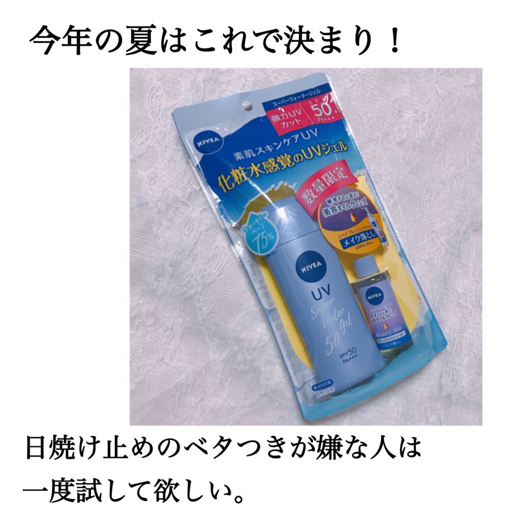 ニベアUV ウォータージェル SPF50/ニベア/日焼け止めジェルを使ったクチコミ（1枚目）