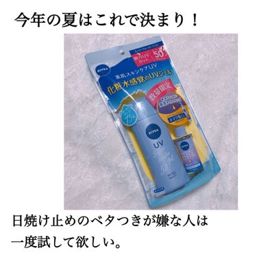 今年の夏の日焼け止めはこれで決まり！


こちら去年からとある人がベタつかないと紹介されてて、気になっていて、やっと今年買いました。笑

私は日焼け止めが大の苦手で、匂いもベタつきも本当に苦手で、、夏の