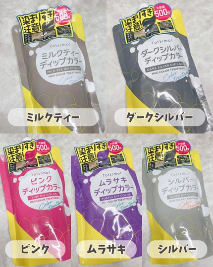 tottimo!ディップカラー/アイケイ/ヘアカラーを使ったクチコミ(3枚目)