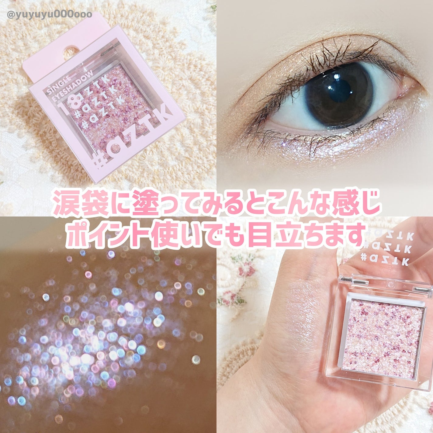 シングルアイシャドウ|aZTKの口コミ - \超プチプラ330円/ ラメ シングルアイシャドウ|aZTKの口コミ - \超プチプラ330円/ ラメ