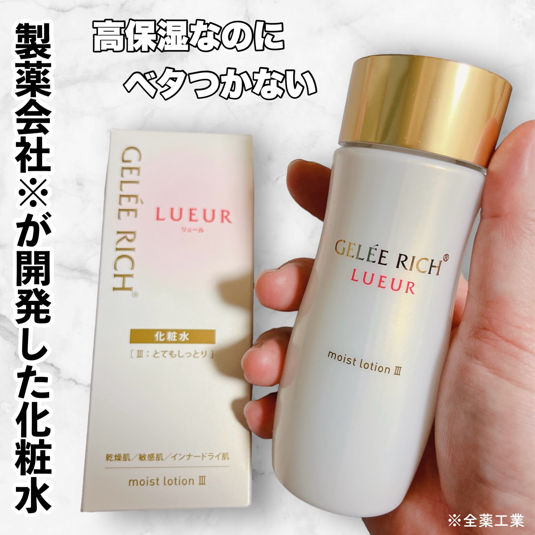 リュール モイストローション III/ジュレリッチ/化粧水を使ったクチコミ（1枚目）