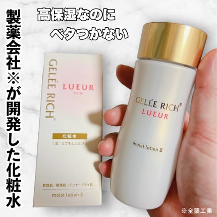 リュール モイストローション III/ジュレリッチ/化粧水を使ったクチコミ(1枚目)