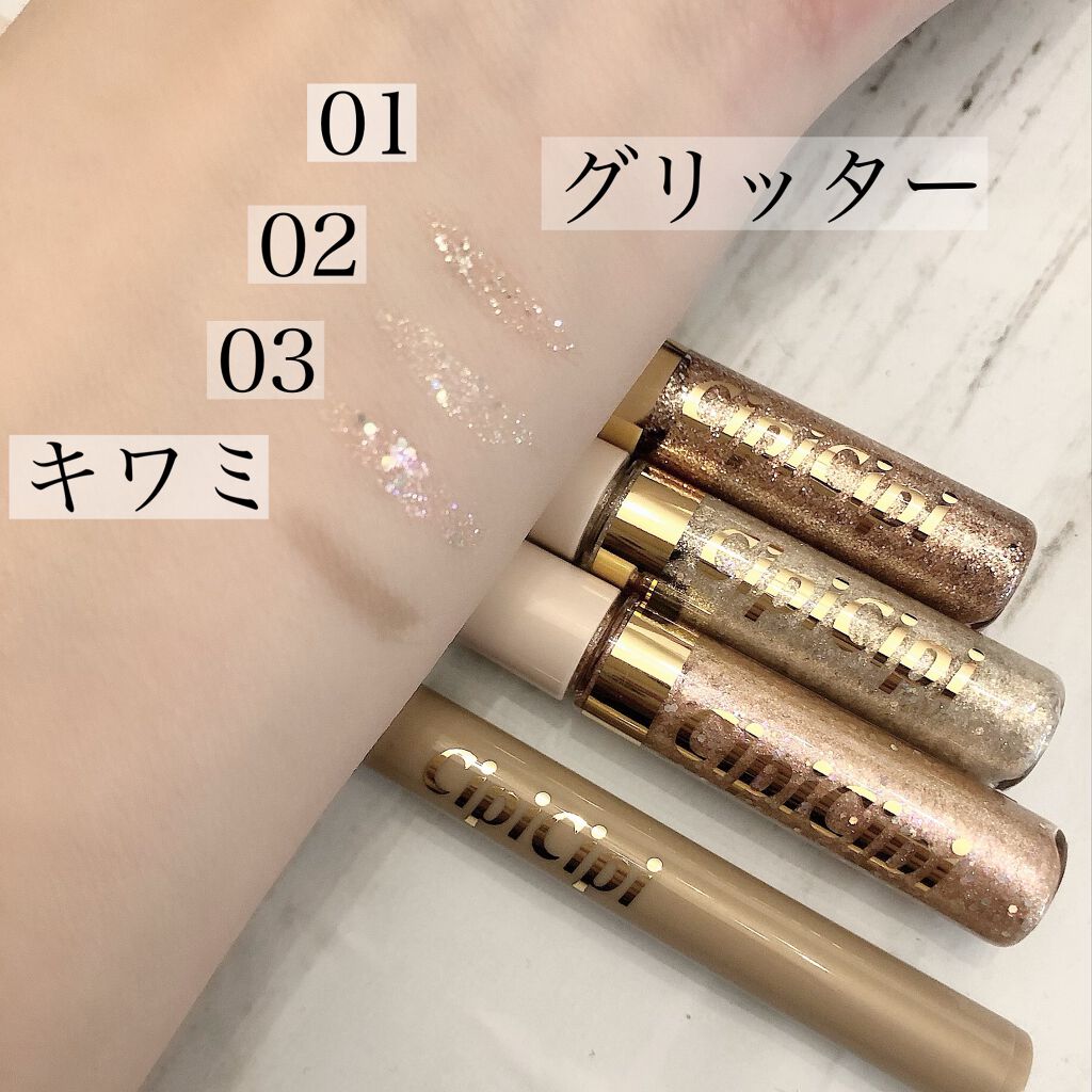 グリッターイルミネーションライナー/CipiCipi/リキッドアイライナーを使ったクチコミ(3枚目)