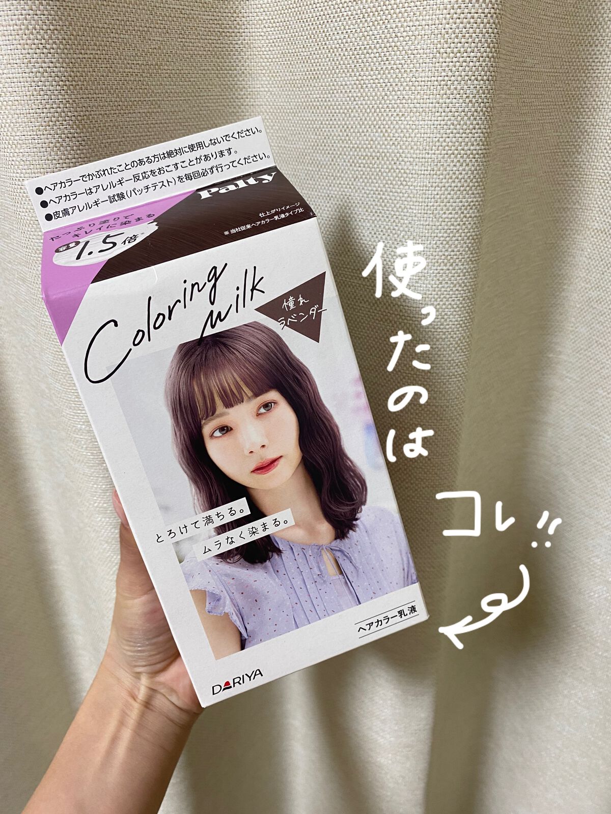 を使ったクチコミ（2枚目）