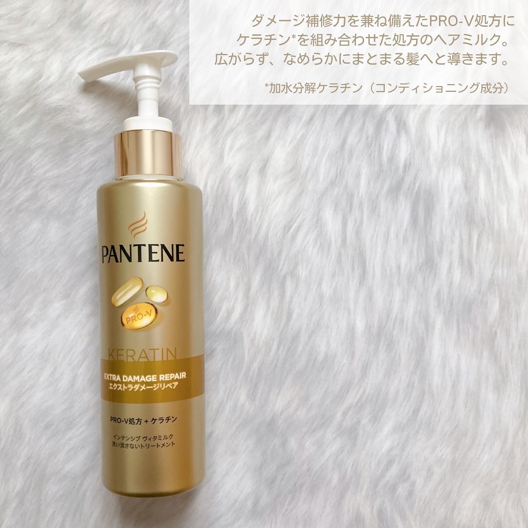 エクストラダメージリペア インテンシブ ヴィタミルク 洗い流さないトリートメント/パンテーン/アウトバストリートメントを使ったクチコミ（2枚目）
