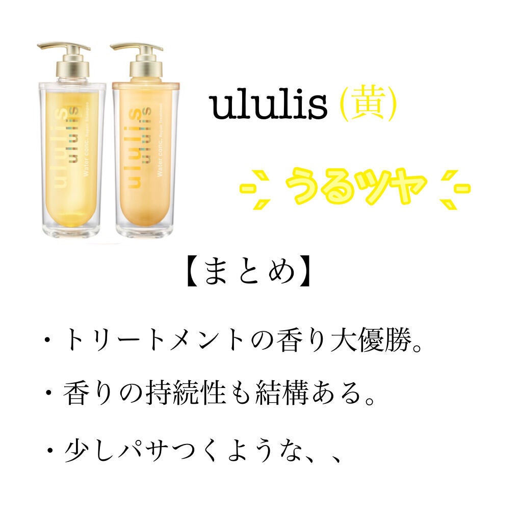 ウォーターコンク モイストシャンプー/ヘアトリートメント/ululis/市販シャンプーを使ったクチコミ(6枚目)