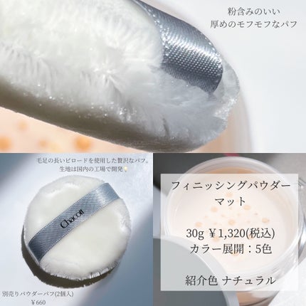 フィニッシングパウダー マット 761 ナチュラル/チャコット・コスメティクス/ルースパウダーを使ったクチコミ(2枚目)