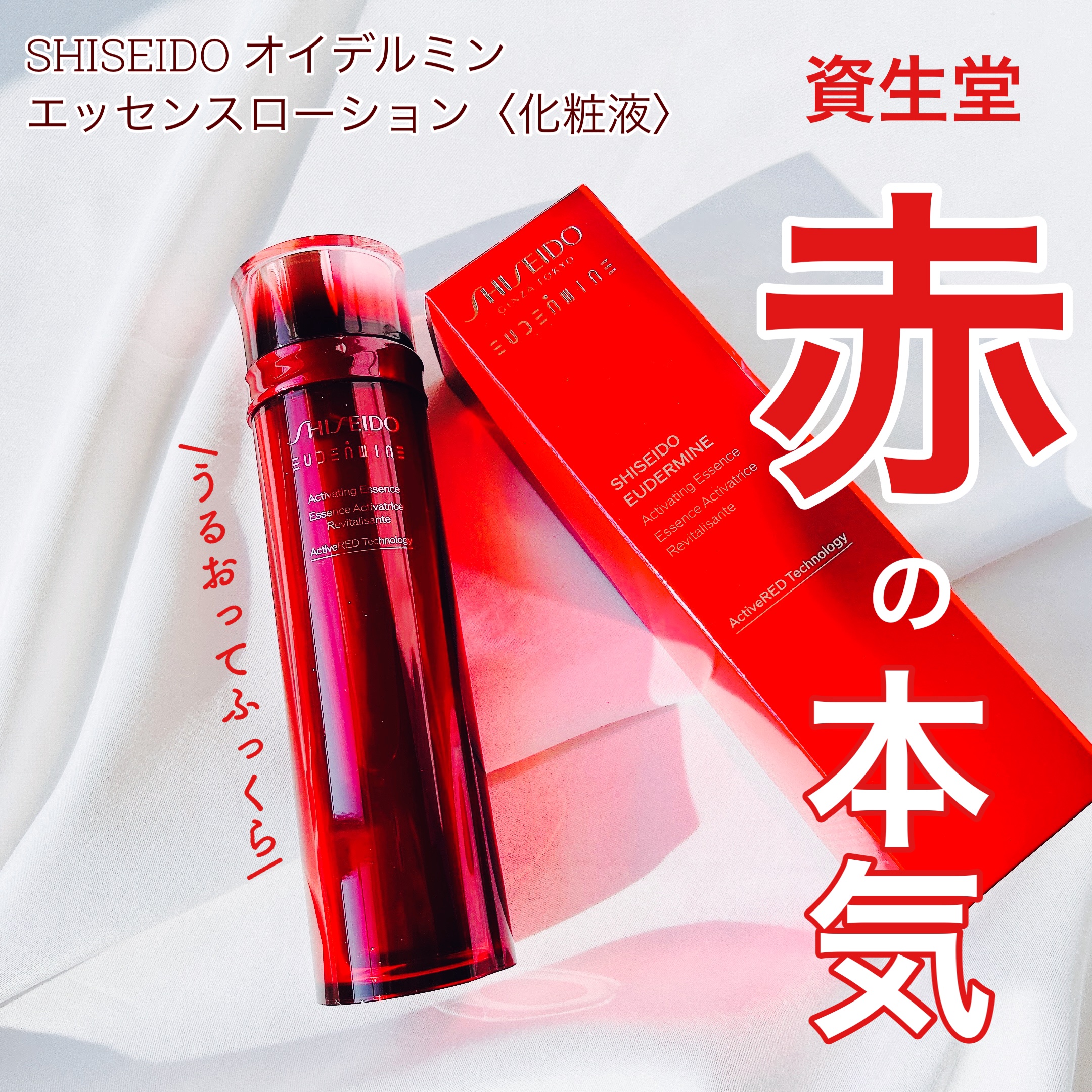 オイデルミン エッセンスローション/SHISEIDO/化粧水を使ったクチコミ（1枚目）