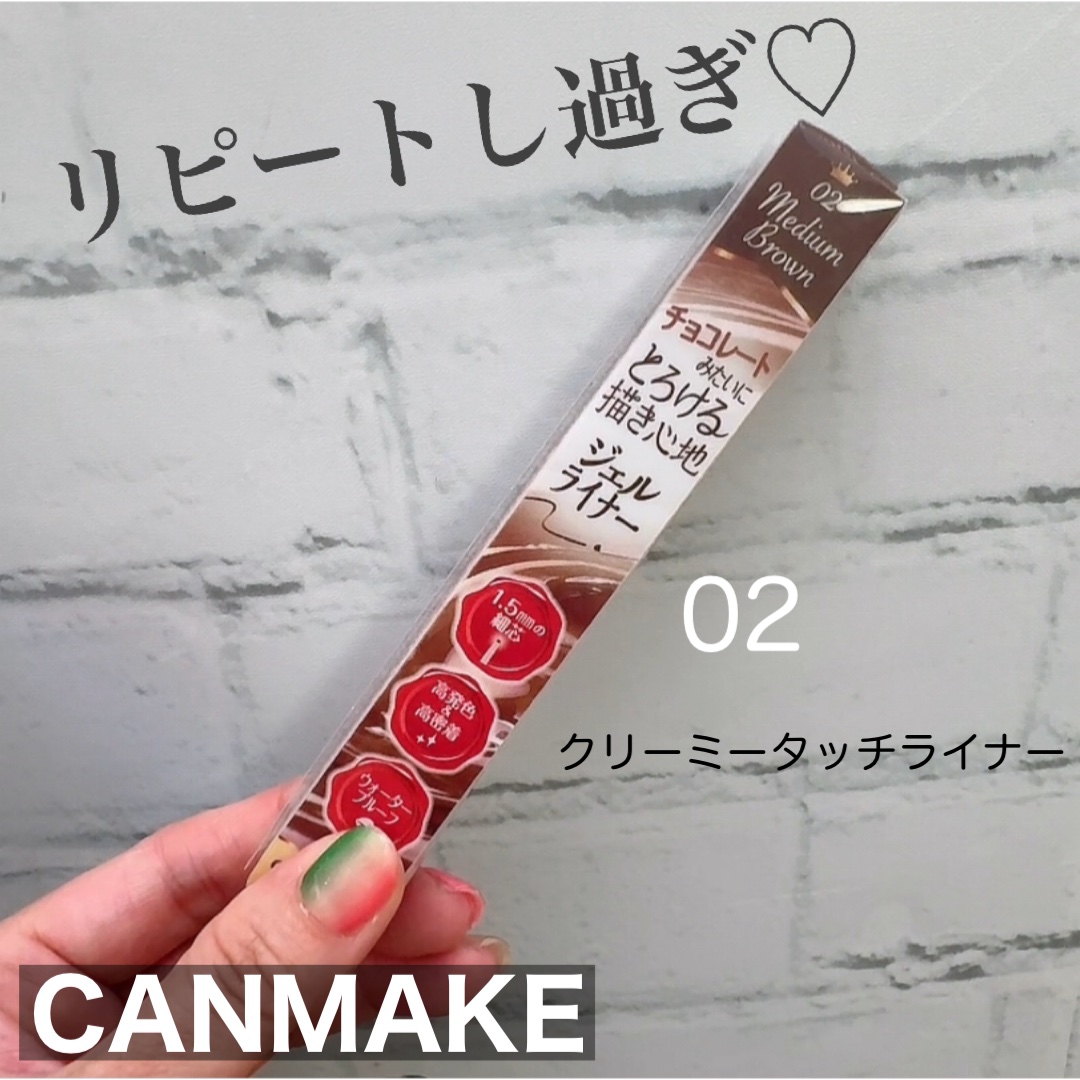 クリーミータッチライナー/キャンメイク/ジェルアイライナーを使ったクチコミ（1枚目）