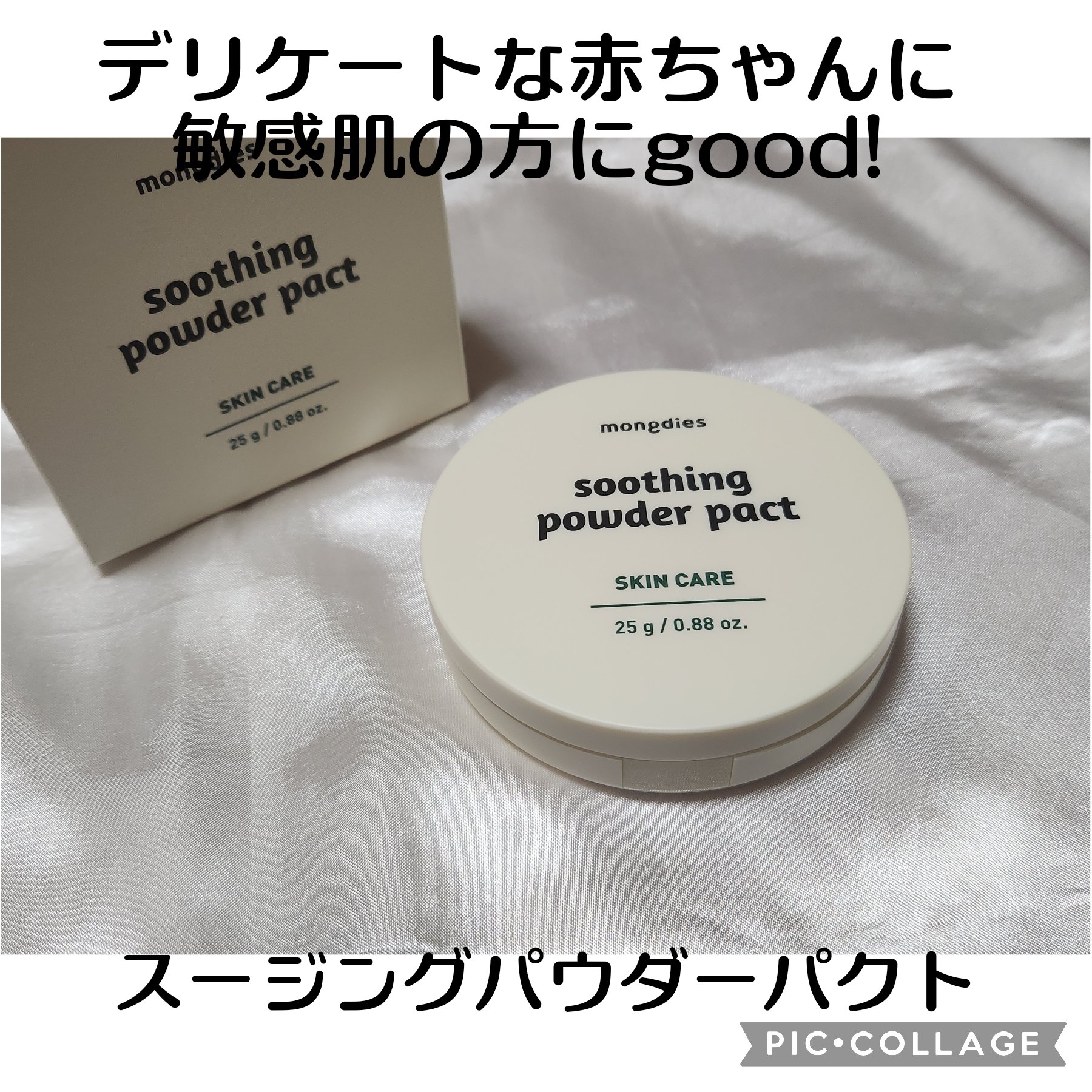 ベビー・パウダーパクト/モンディエス/ボディパウダーを使ったクチコミ（1枚目）