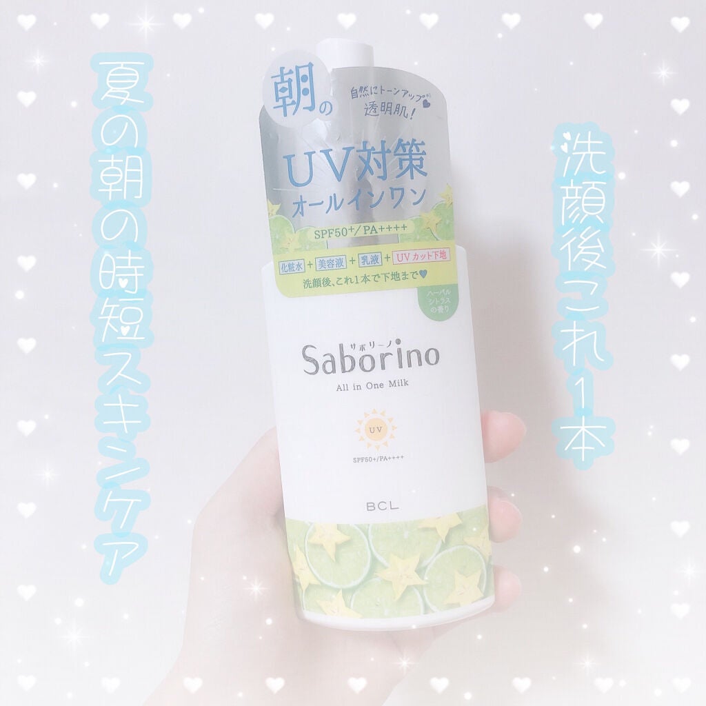 おはようるおいミルク UV HC/サボリーノ/オールインワン化粧品を使ったクチコミ(1枚目)